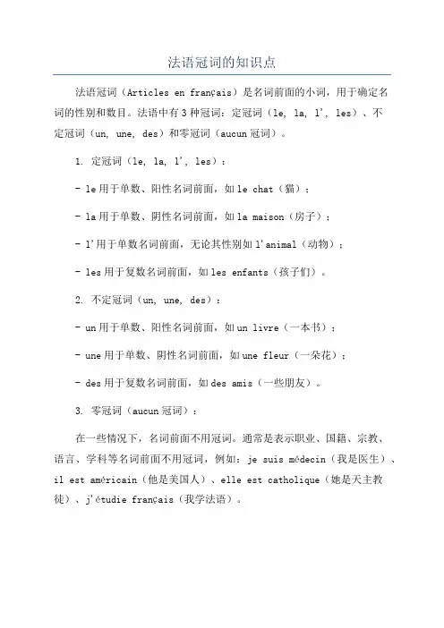 法语冠词的知识点