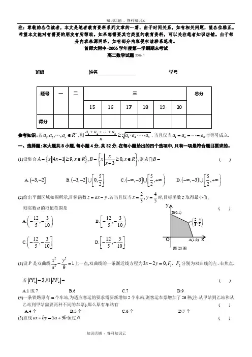 首师大附中2005-2006学年度第一学期期末考试高二数学试题[最新版]