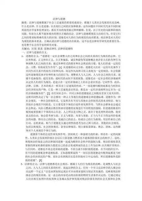 法律与道德