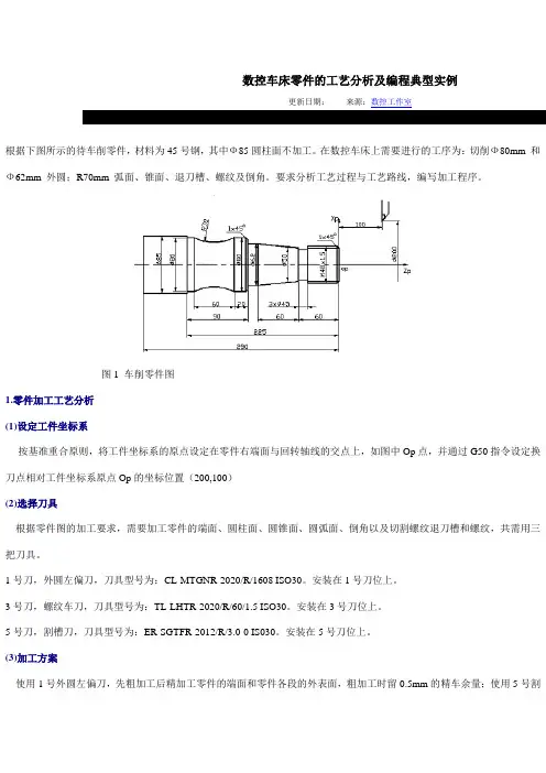 数控车床零件的工艺分析及编程典型实例