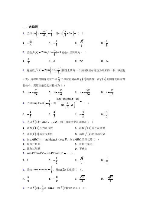 必修第一册第五单元《三角函数》测试卷(含答案解析)