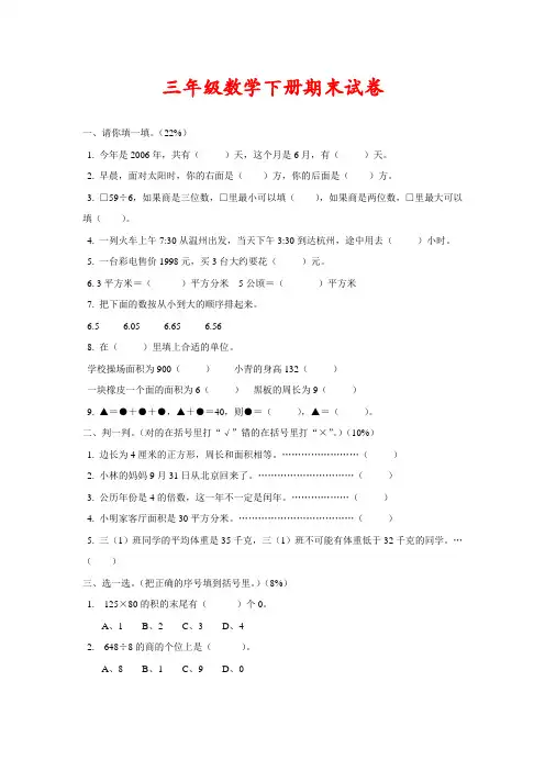 2019年春沪教版数学三年级下册期末考试试卷