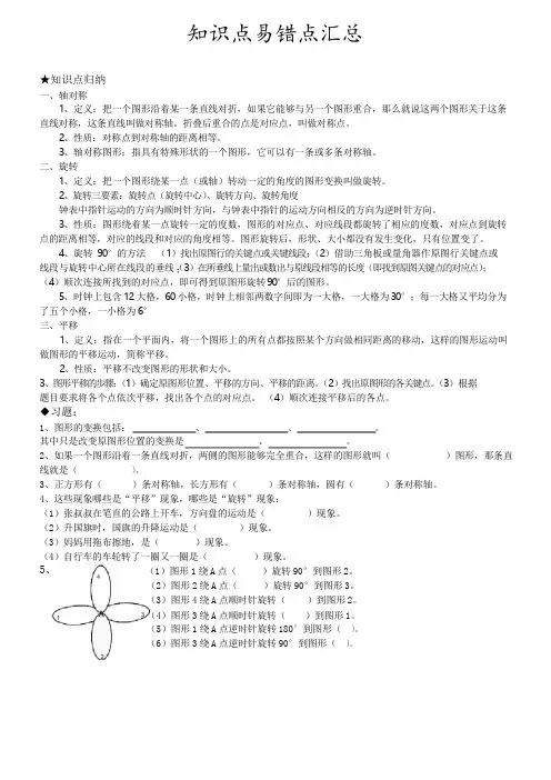 人教版五年级数学下册中知识点、易错点、易错题汇总