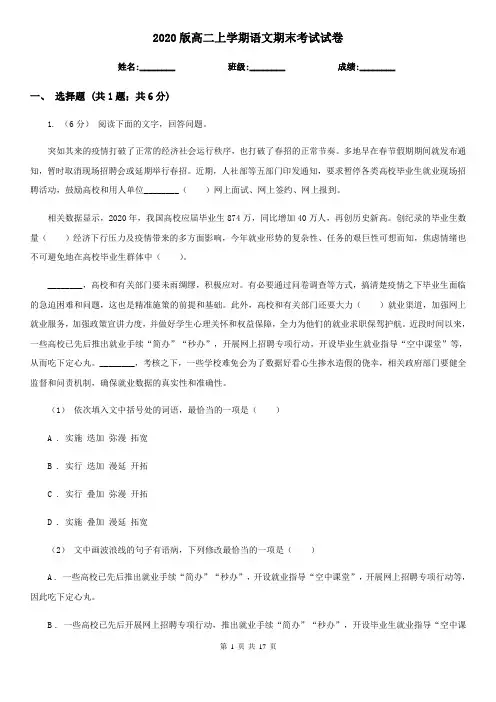 2020版高二上学期语文期末考试试卷