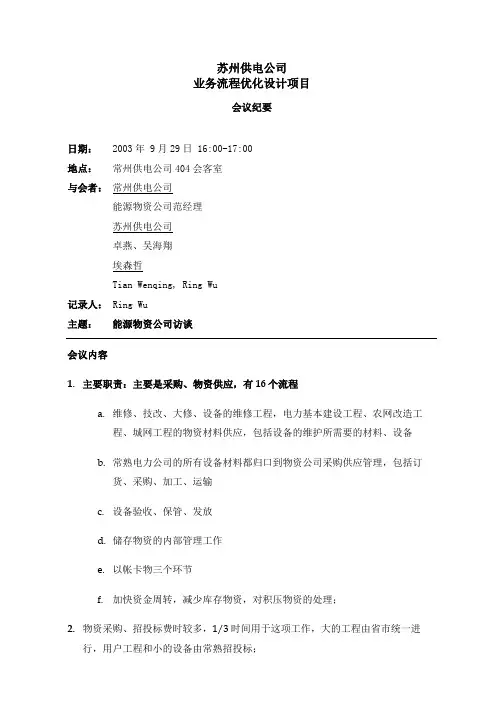 ITW-能源物资公司-290903-rw