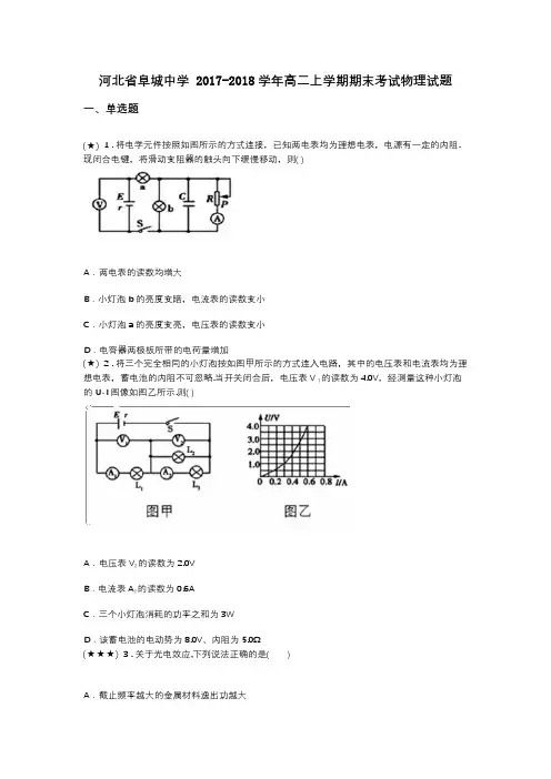 河北省阜城中学 2017-2018学年高二上学期期末考试物理试题