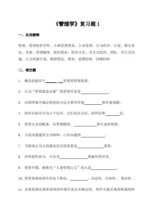 管理学思考题
