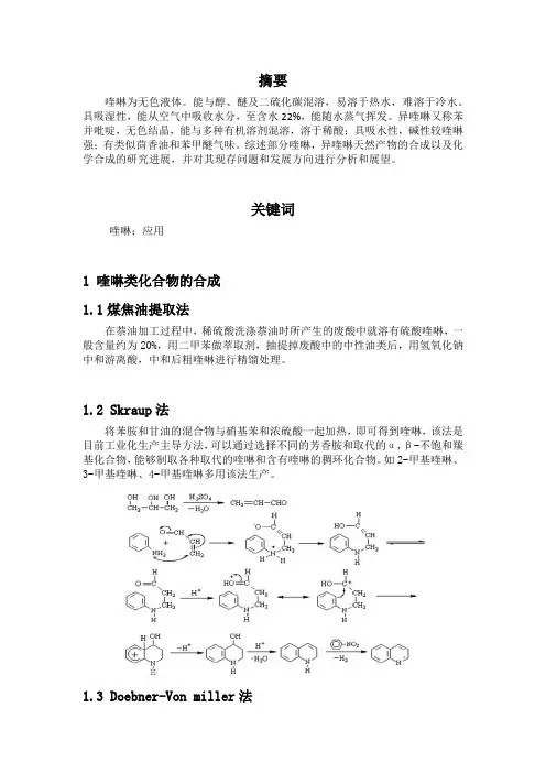 喹啉天然产物的应用
