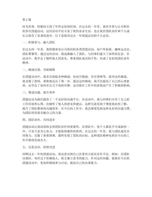 团建个人年度总结范文(3篇)