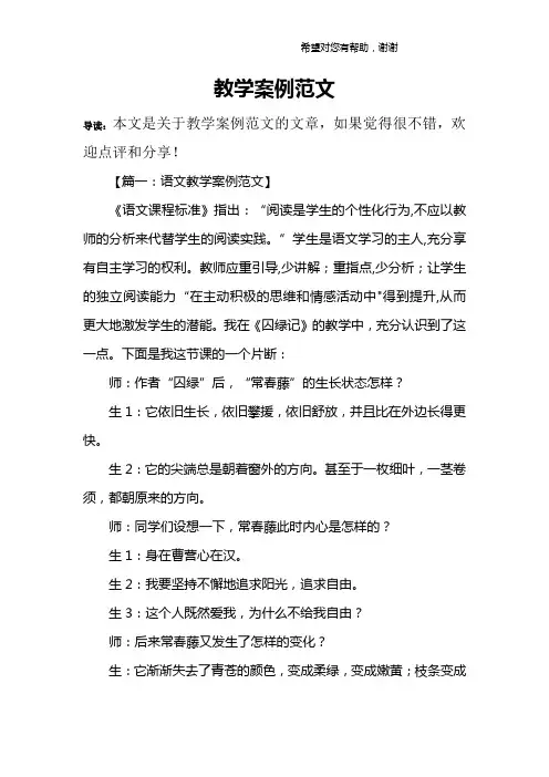 教学案例范文