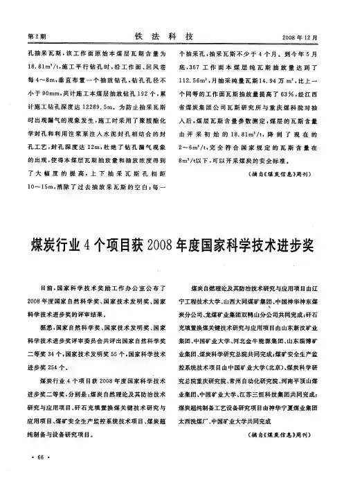 煤炭行业4个项目获2008年度国家科学技术进步奖