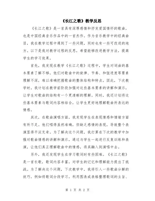 《长江之歌》教学反思
