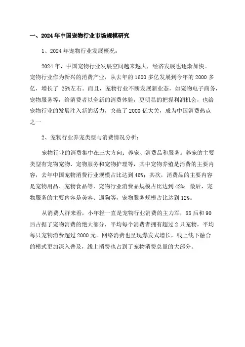 2024年中国宠物行业市场规模养宠类型与消费情况分析市场规模突破2000亿大关「图」