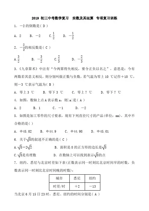 初三中考数学复习   实数及其运算  专项复习训练 含答案