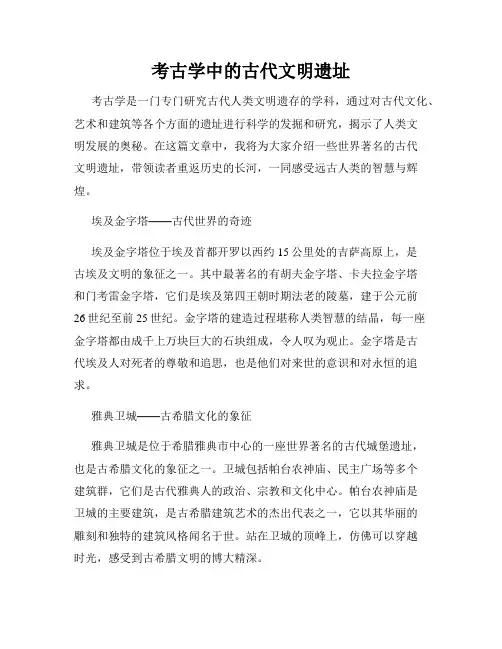 考古学中的古代文明遗址