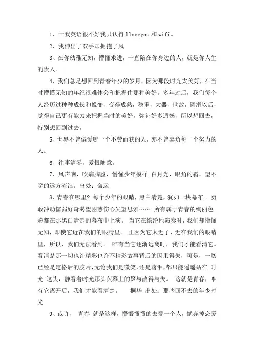 从懵懂无知蜕变到成熟的句子
