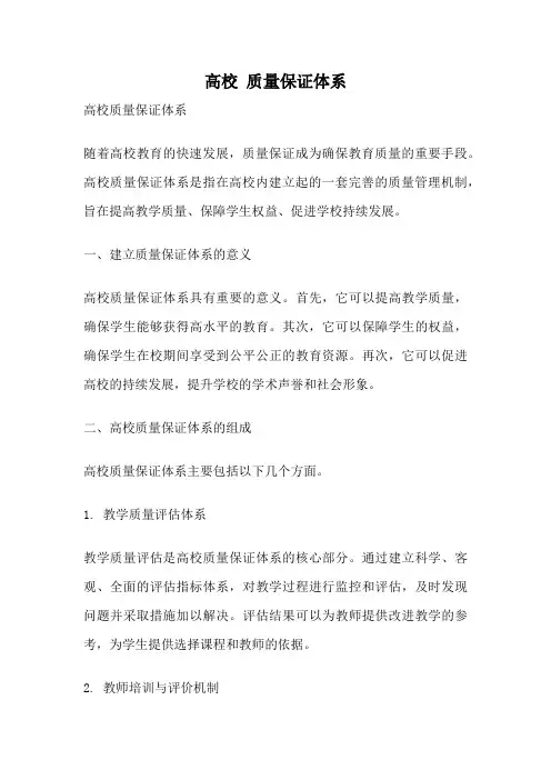 高校 质量保证体系