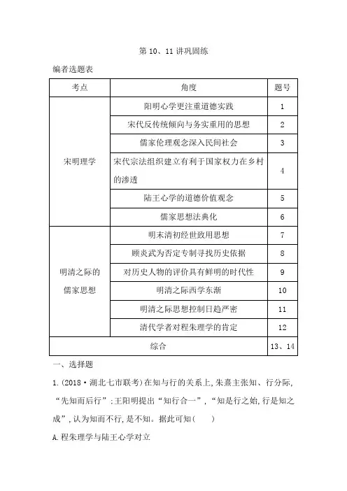 2020届高考历史一轮通史B版练习：第三单元 第10、11讲巩固练 Word版含解析