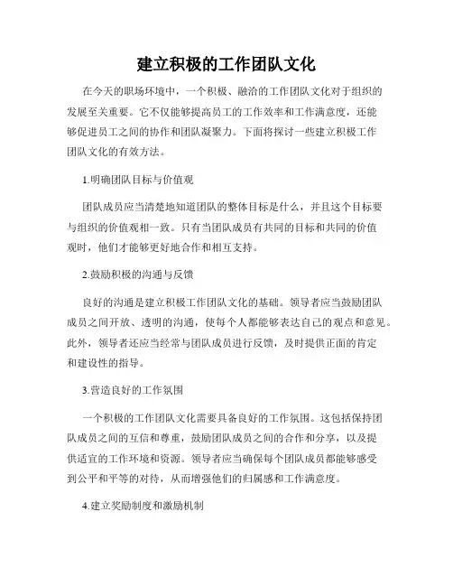 建立积极的工作团队文化