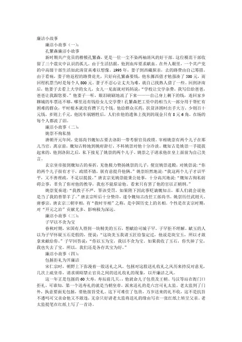 廉洁小故事50个