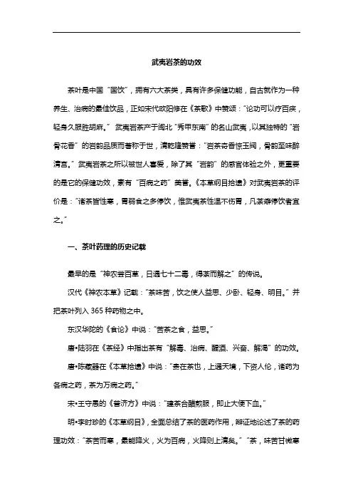 武夷岩茶的功效及国家标准(黄教授)