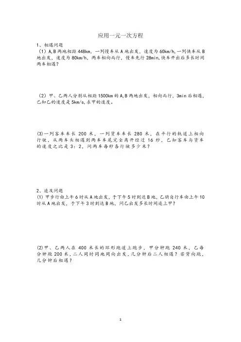 七年级数学上册应用一元一次方程