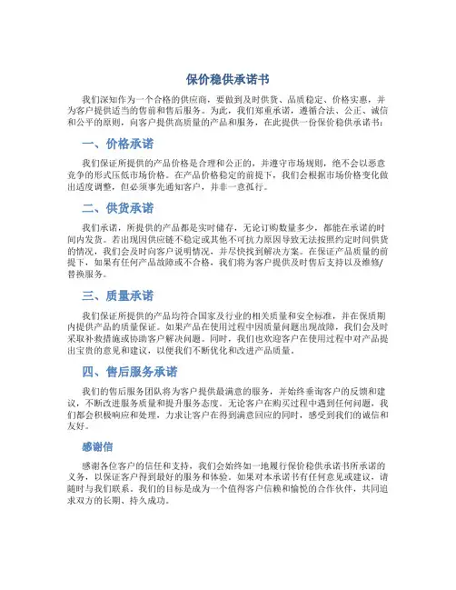 保价稳供承诺书