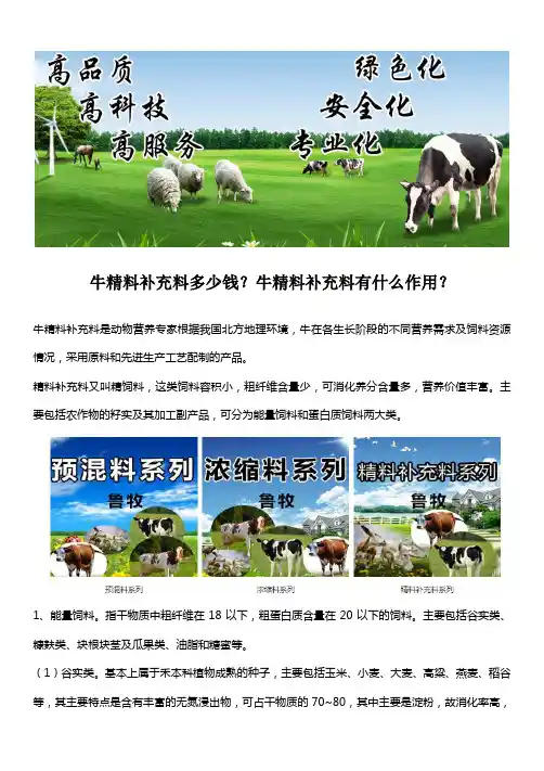 牛精料补充料多少钱？牛精料补充料有什么作用？