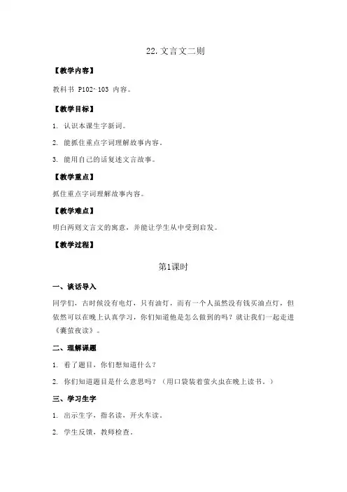 2020部编版四年级语文下册：22.文言文二则教案+反思
