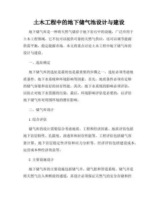 土木工程中的地下储气池设计与建设