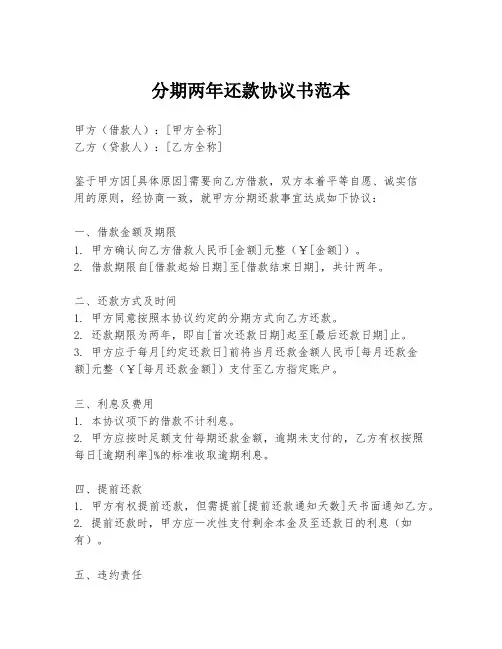 分期两年还款协议书范本