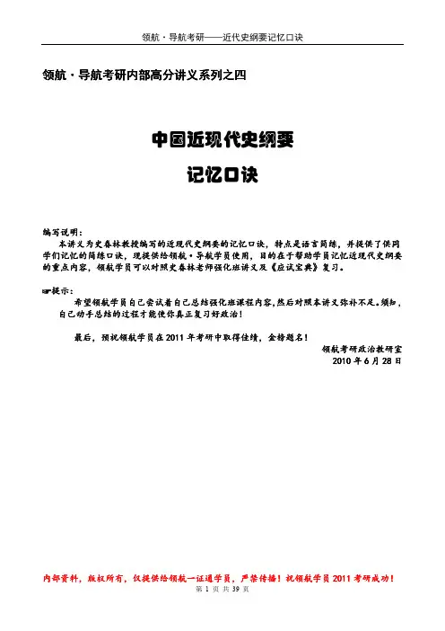 中国近现代史口诀