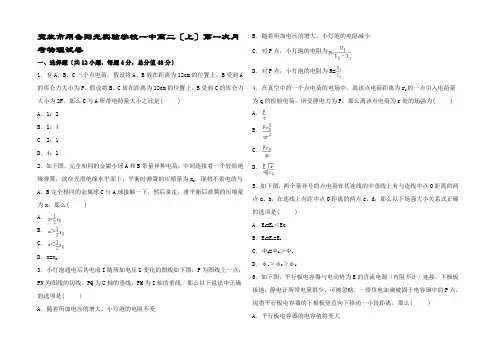 物理上学期第一次月考试卷高二全册物理试题