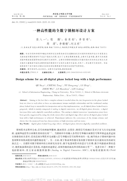 一种高性能的全数字锁相环设计方案