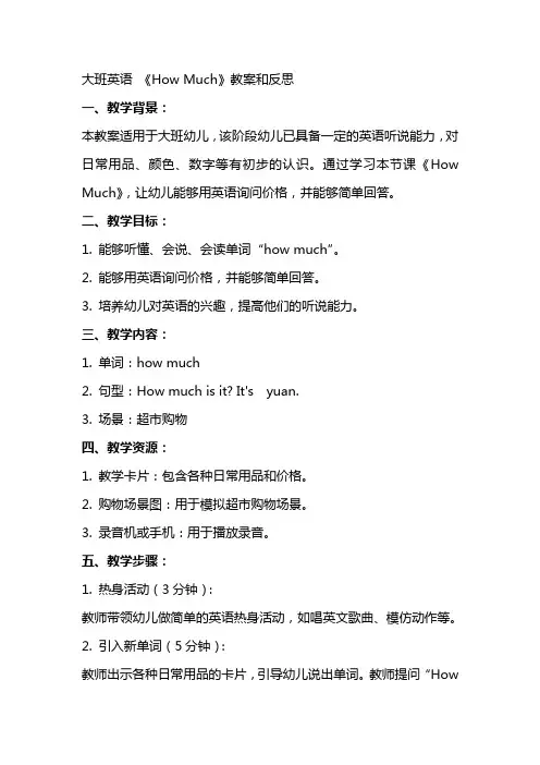 大班英语 《how much》教案和反思