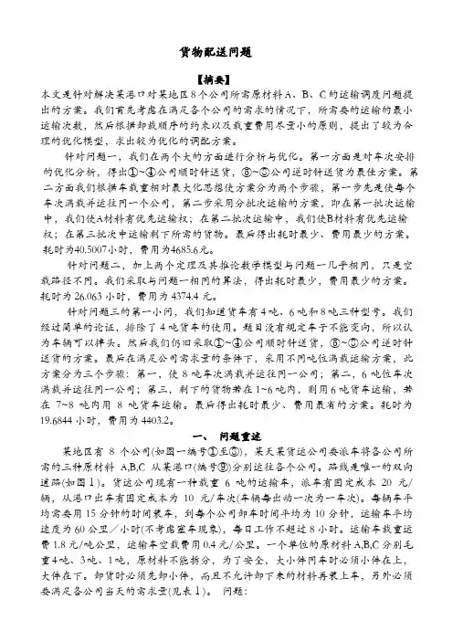 数学建模大赛-货物运输问题
