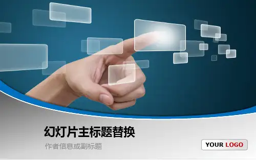 指尖触摸屏幕人机互动虚拟现实场景商务演示PPT模板