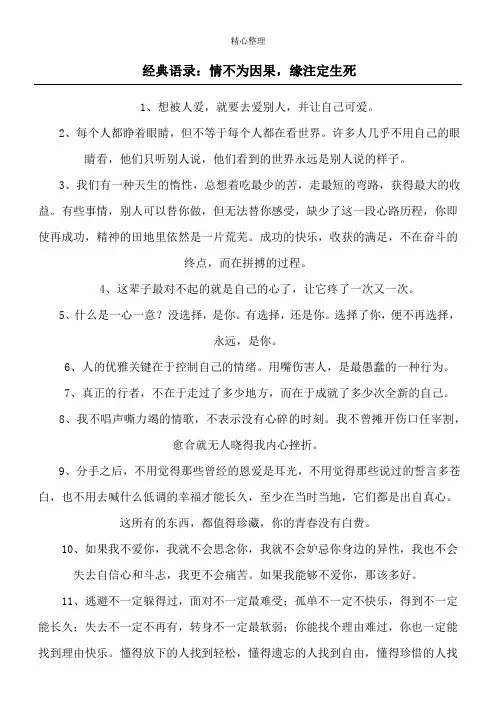 经典语录：情不为因果,缘注定生死