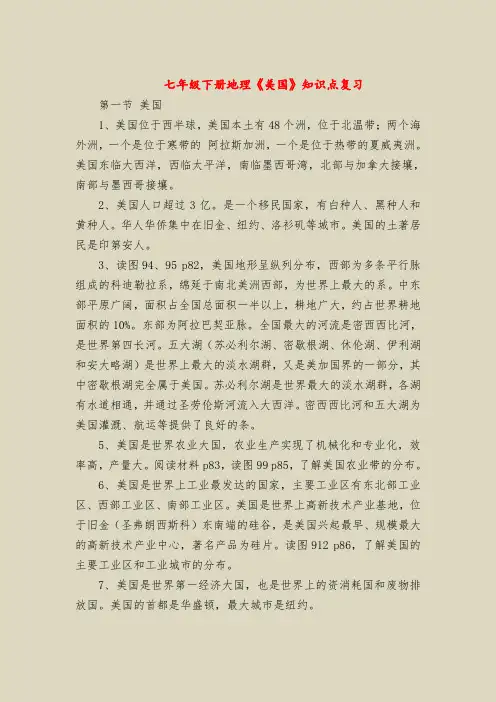 七年级下册地理《美国》知识点复习