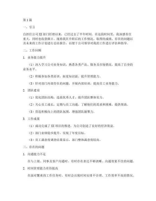 升职之后总结报告范文(3篇)