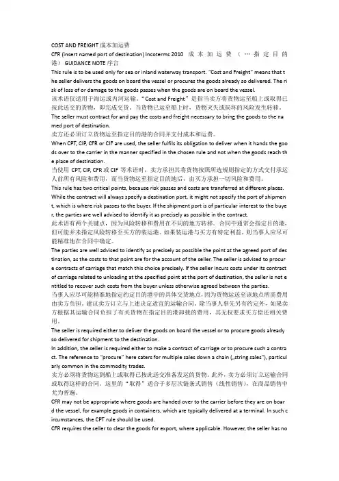 国际贸易术语解释通则2010之CFR(中英对照版)