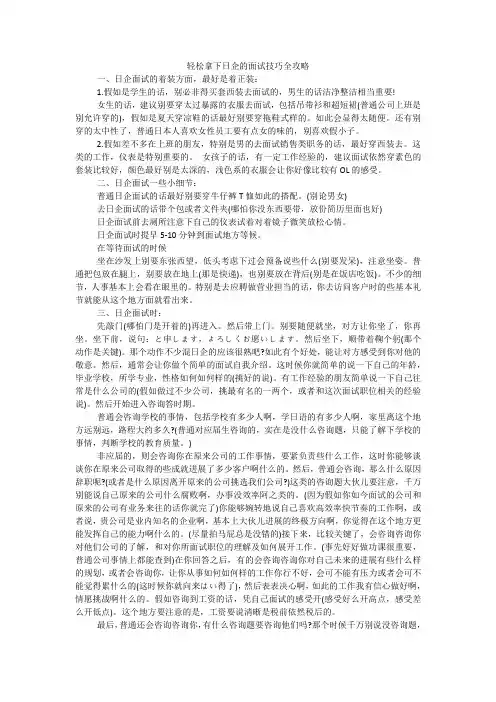 轻松拿下日企的面试技巧全攻略