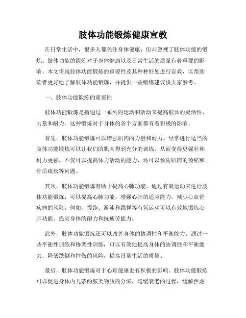 肢体功能锻炼健康宣教