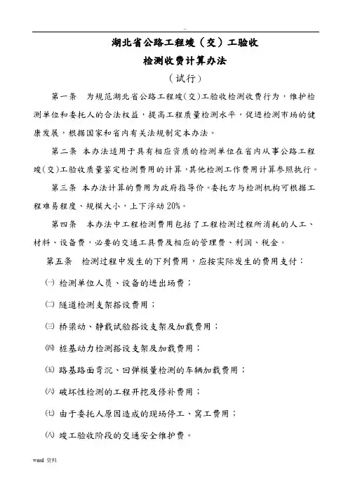 湖北省公路工程试验检测收费标准表