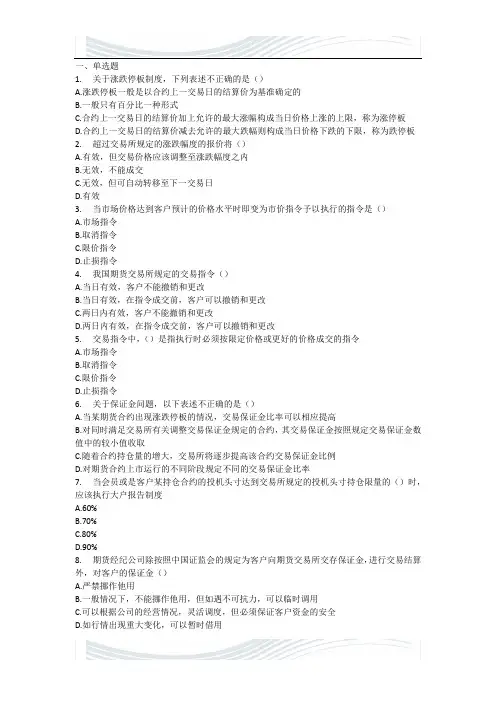 精品文档【免费】2011年期货从业资格考试基础知识热身题(5)[考试大论坛精品资料]