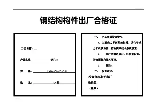 钢结构构件出厂合格证