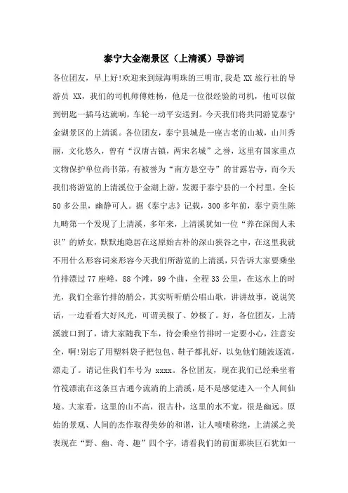 泰宁大金湖景区(上清溪)导游词_0