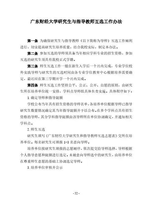 大学研究生与指导教师互选工作办法