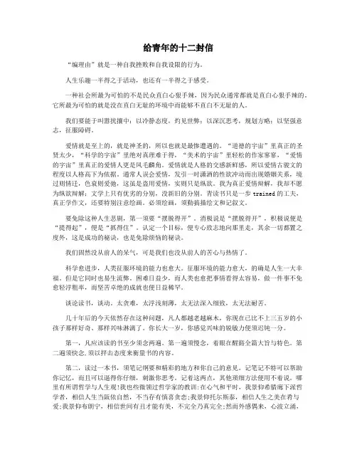 给青年的十二封信