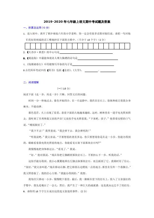 2019-2020年七年级上语文期中考试题及答案